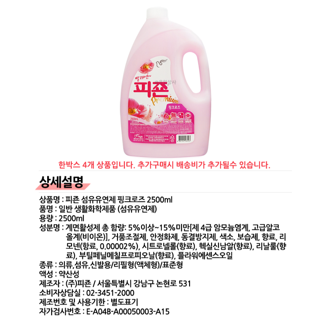 피죤 레귤러 섬유유연제 핑크로즈 본품, 3L, 1개 이미지 4