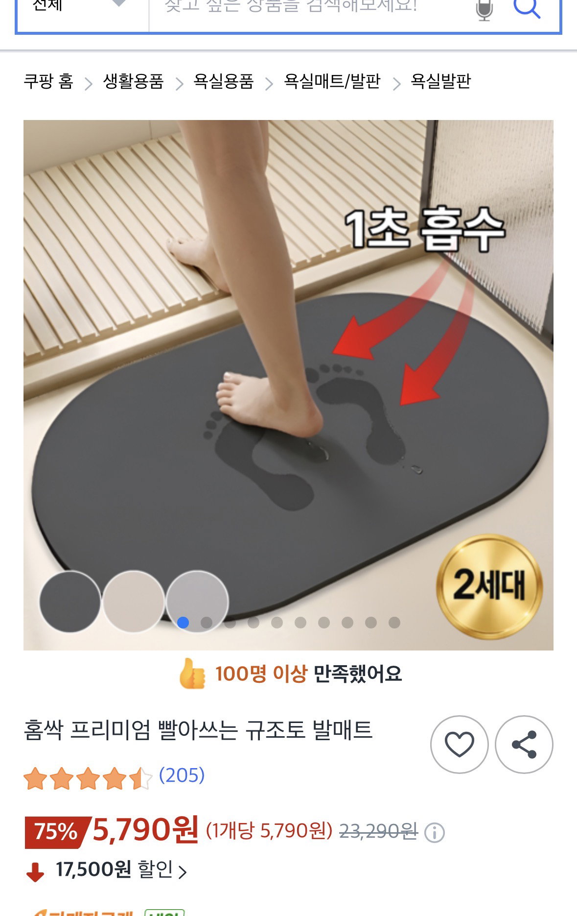 홈싹 프리미엄 빨아쓰는 규조토 발매트 이미지 2