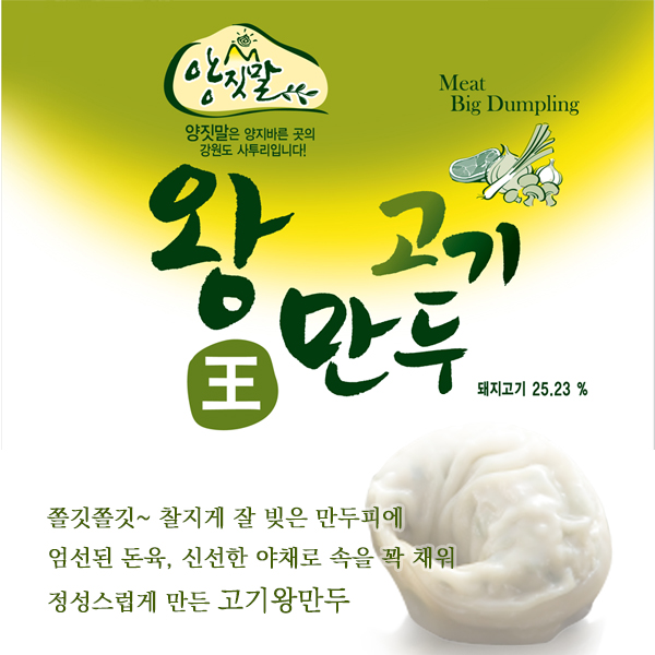 양짓말 왕 고기만두 이미지 6